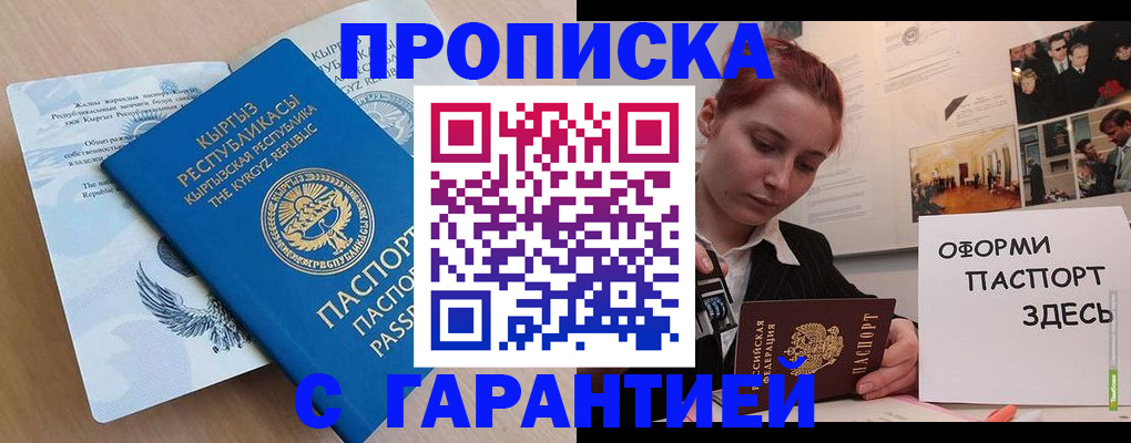 прописка для работы в Бокситогорске