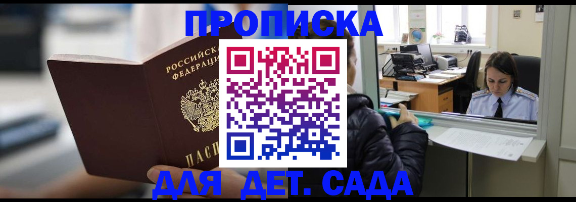 временная прописка в Бокситогорске